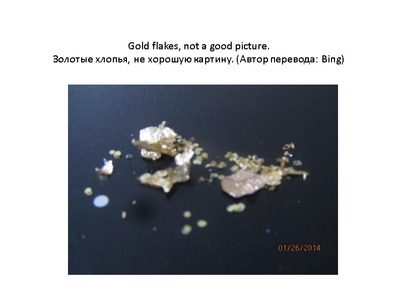 Gold flakes, not a good picture. Золотые хлопья, не хорошую картину. (Автор перевода: Bing)
